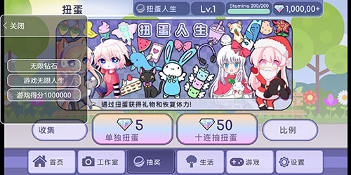 扭蛋人生中文版破解版最新版2023 v1.1.4安卓版 - 手机应用介绍