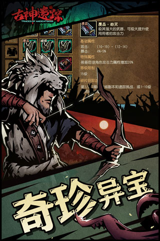 古神遗踪uc版 v2.2.0安卓版 - 手机应用介绍