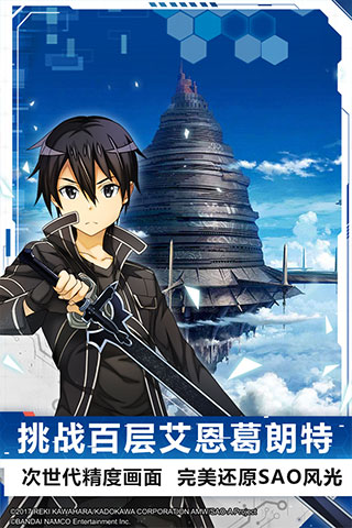 刀剑神域黑衣剑士王牌正式服 v1.4.0安卓版 - 手机应用介绍