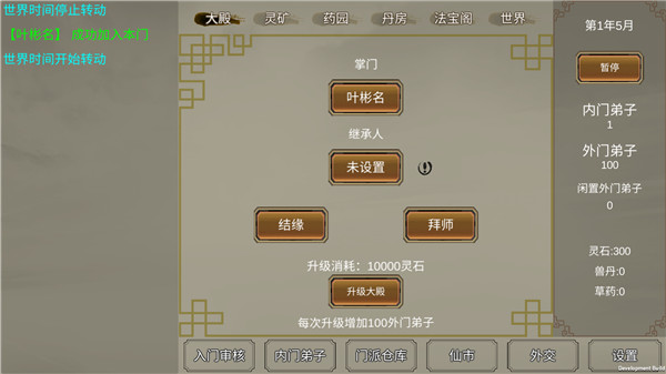 修个球仙内置修改器版 v1.5.08安卓版 - 手机应用介绍