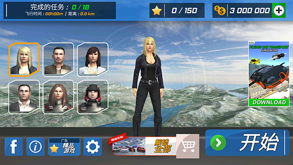 飞行员模拟器无限金币中文版 v2.0安卓版 - 手机应用介绍