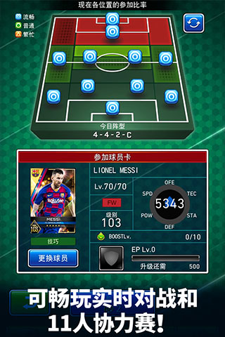 实况王者集结国际服 v3.4.0安卓版 - 手机应用介绍