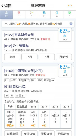 优选志愿官方版 v1.7.2安卓版 - 手机应用介绍
