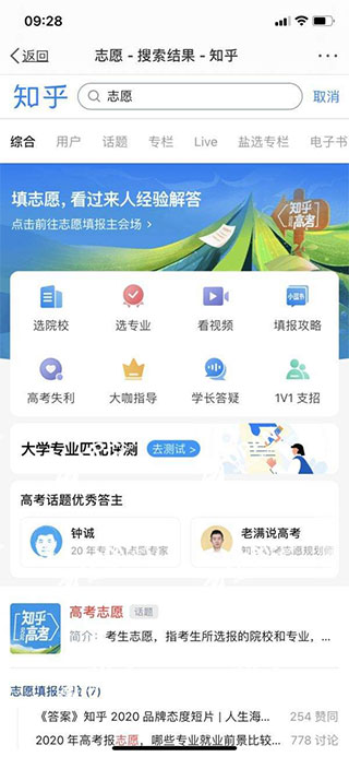 知乎高考志愿填报app v8.57.0安卓版 - 手机应用介绍