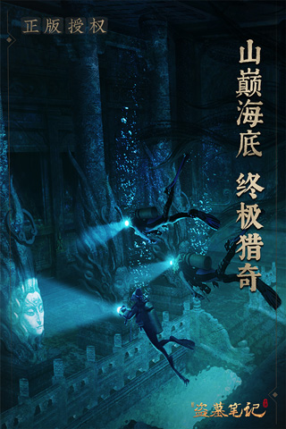 新盗墓笔记最新版 v1.215.640938安卓版 - 手机应用介绍