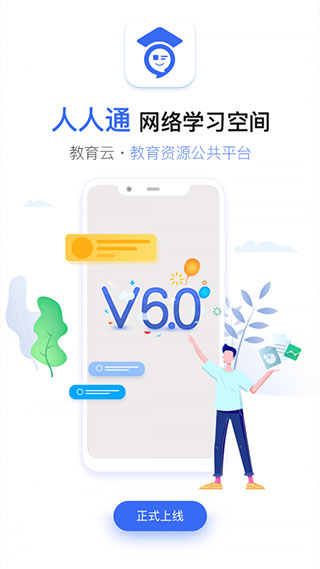 之江汇教育广场平台app v6.9.2安卓版 - 手机应用介绍