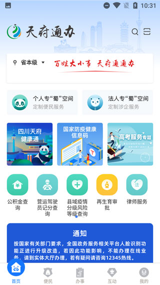 四川天府健康通健康码(天府通办) v4.2.7安卓版 - 手机应用介绍