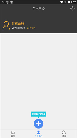 多开分身永久免费版(现已更名为小X分身) v18.1安卓版 - 手机应用介绍