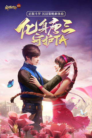 斗罗大陆正版服 v9.6.2安卓版 - 手机应用介绍