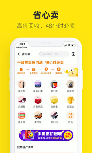 闲鱼二手app v7.9.70安卓版 - 手机应用介绍