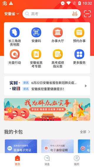 皖事通app安康码 v3.0.0安卓版 - 手机应用介绍