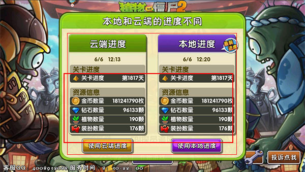 植物大战僵尸2破解版全五阶植物无限钻石版 v10.3.1安卓版 - 手机应用介绍