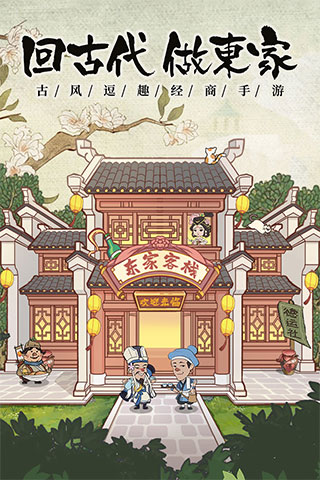 我是大东家修改版 v1.1.848安卓版 - 手机应用介绍