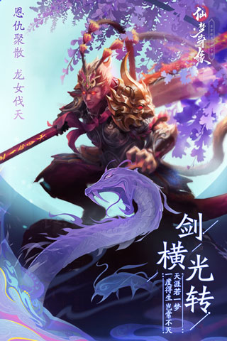 仙梦奇缘360版 v5.1.2安卓版 - 手机应用介绍