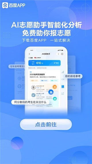百度ai志愿助手app v13.29.0.11安卓版 - 手机应用介绍