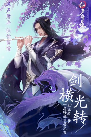 仙梦奇缘豌豆荚版 v5.1.2安卓版 - 手机应用介绍