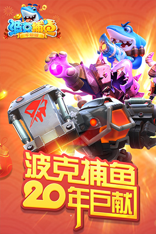 波克捕鱼腾讯应用宝版本 v7.12.11安卓版 - 手机应用介绍