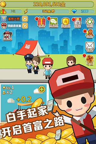 小小首富手游 v3.0.0安卓版 - 手机应用介绍