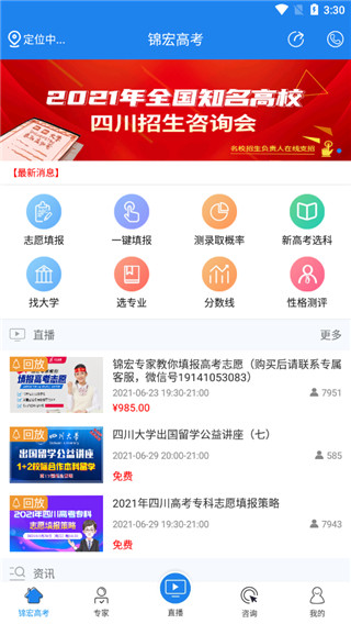 锦宏高考志愿填报app v3.14.1安卓版 - 手机应用介绍
