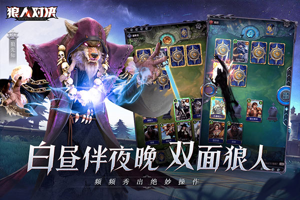 狼人对决内购版 v1.0.60安卓版 - 手机应用介绍
