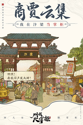 叫我大掌柜taptap版 v5.5.1安卓版 - 手机应用介绍