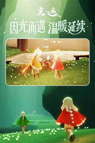 光遇高清版 v0.10.7安卓版 - 手机应用介绍