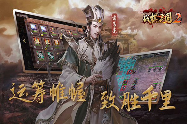 战棋三国2oppo版 v3.9.00安卓版 - 手机应用介绍