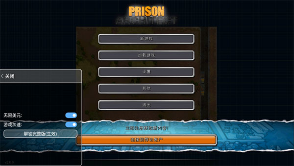 监狱建筑师内购破解版最新版 v2.0.9安卓版 - 手机应用介绍