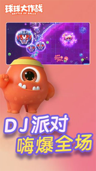 球球大作战2023年最新版本 v17.3.1安卓版 - 手机应用介绍