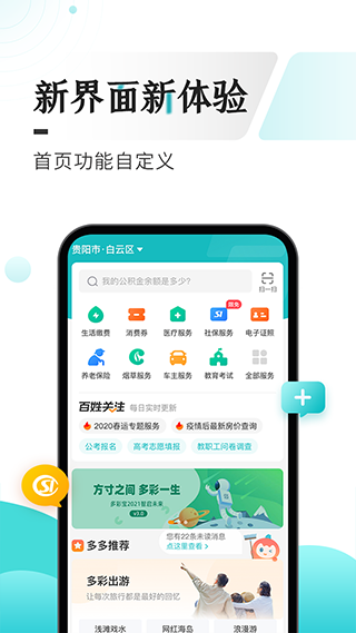 多彩贵州宝app v7.2.0安卓版 - 手机应用介绍