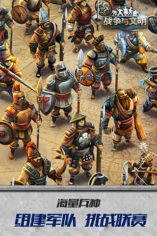 战争与文明vivo版 v1.6.21安卓版 - 手机应用介绍
