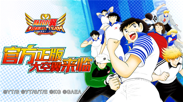 队长小翼最强十一人国际服 v3.0.7安卓版 - 手机应用介绍