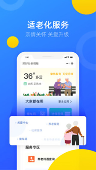 郑好办app郑州安全文明出行 v5.0.1安卓版 - 手机应用介绍