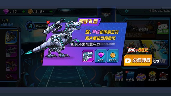 超强机甲恐龙破解版 v2.0安卓版 - 手机应用介绍