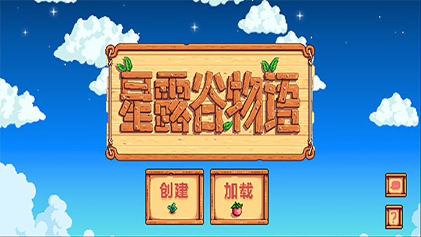 星露谷物语汉化手机版最新版(Stardew Valley) v1.5.6.39安卓版 - 手机应用介绍