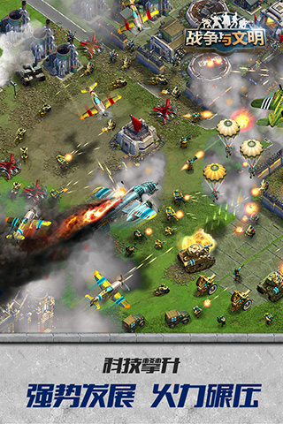 战争与文明4399版 v1.6.21安卓版 - 手机应用介绍