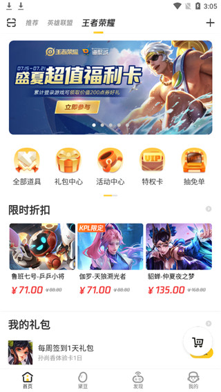 掌上道聚城app最新版 v4.6.6.0安卓版 - 手机应用介绍