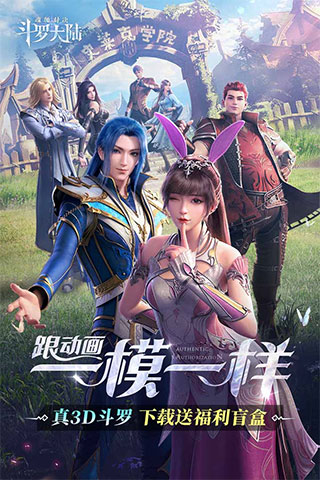 斗罗大陆魂师对决手游官服 v2.11.1安卓版 - 手机应用介绍