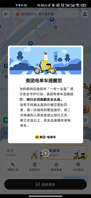 美团电动车app v12.8.404安卓版 - 手机应用介绍
