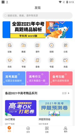 学科网app v3.0.12安卓版 - 手机应用介绍