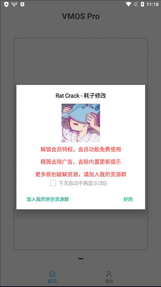 vmos pro最新版破解版 v2.9.6安卓版 - 手机应用介绍