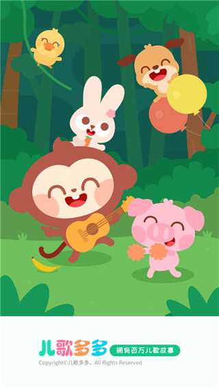 儿歌多多早教儿童app v5.9.5.0安卓版 - 手机应用介绍