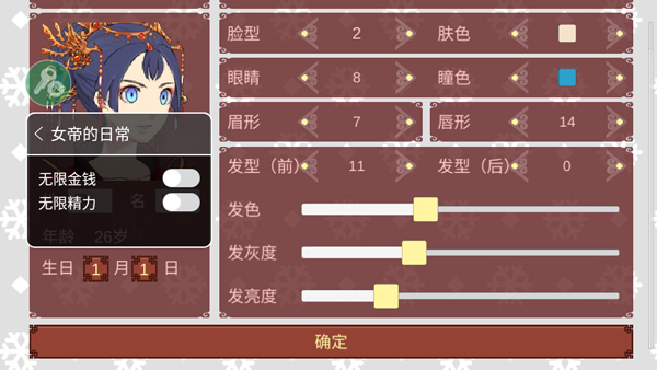 女帝的日常破解版 v1.51安卓版 - 手机应用介绍