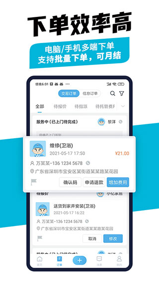 万师傅企业版app v2.18.2安卓版 - 手机应用介绍