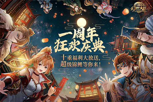 三国志幻想大陆破解版内购破解 v3.8.0安卓版 - 手机应用介绍