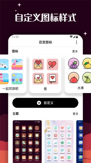 百变图标app v1.2.0.1安卓版 - 手机应用介绍