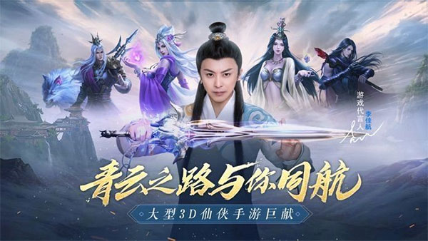 青云传李佳航正版 v14.5.0安卓版 - 手机应用介绍