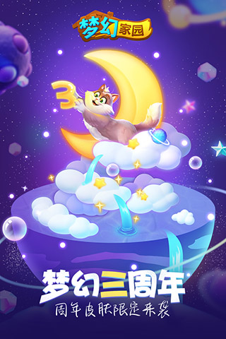 梦幻家园国际版 v5.9.5安卓版 - 手机应用介绍