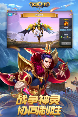 英魂之刃战略版360版 v1.1.45.0安卓版 - 手机应用介绍