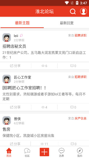 淮北论坛app v22.12.09安卓版 - 手机应用介绍